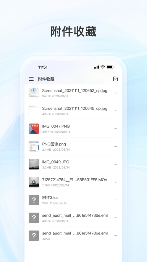 新浪企邮app手机端5
