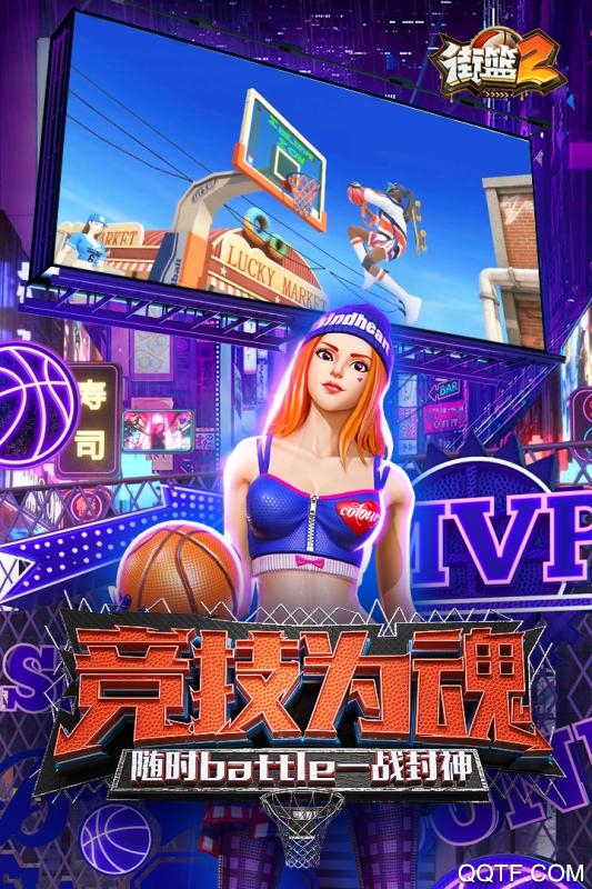 街篮2手游官方版1