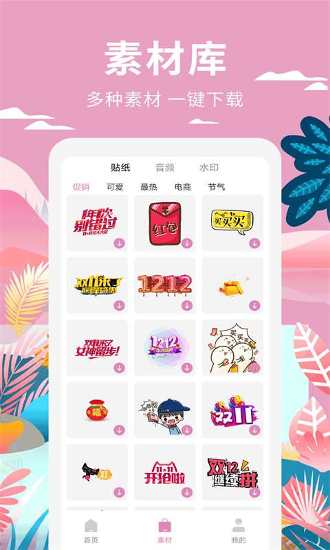 小视频制作软件app官方版1