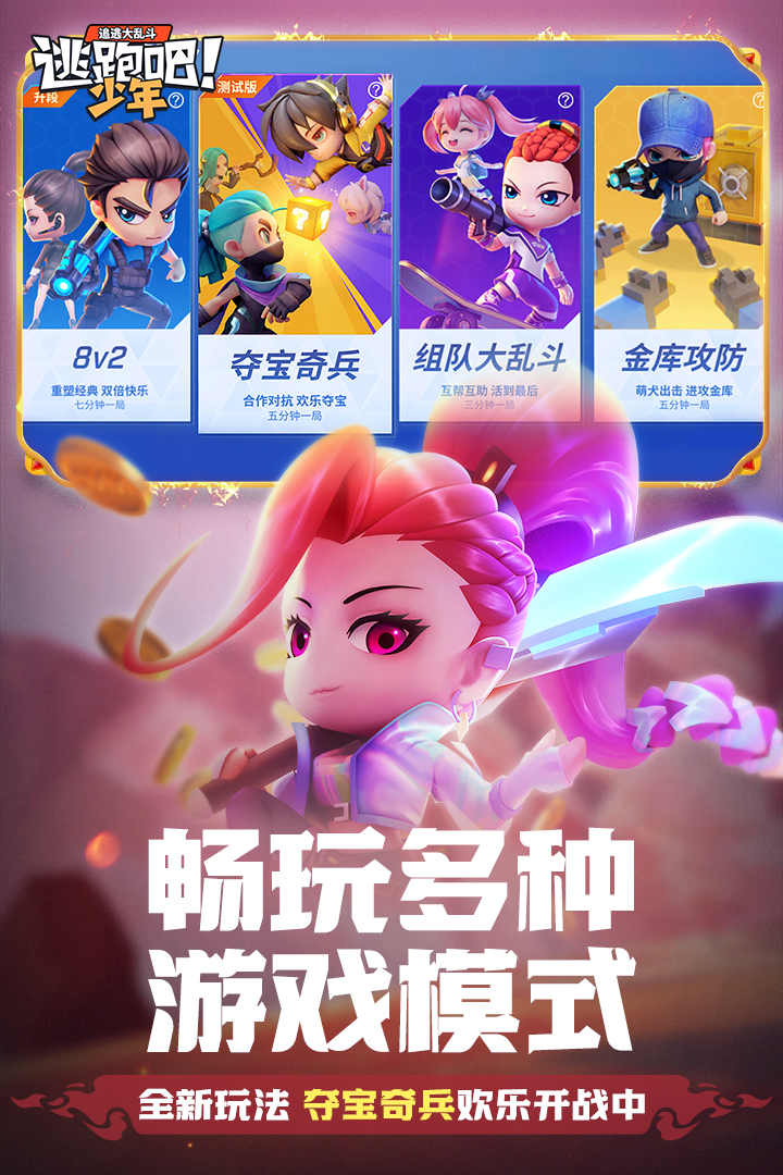 逃跑吧少年九游2026年2