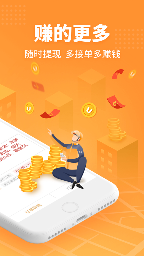UU跑腿跑男端app官方版1