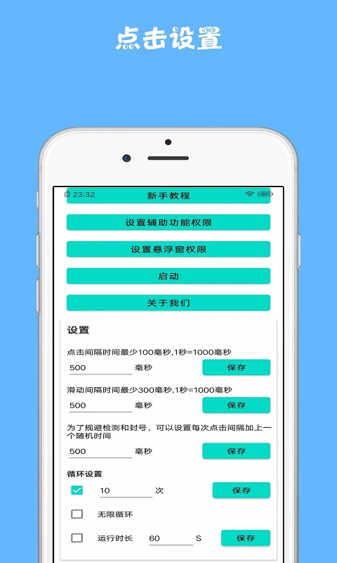 雷电连点器手机版3