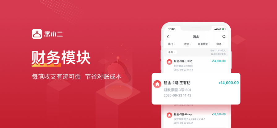 寓小二公寓版app最新版0