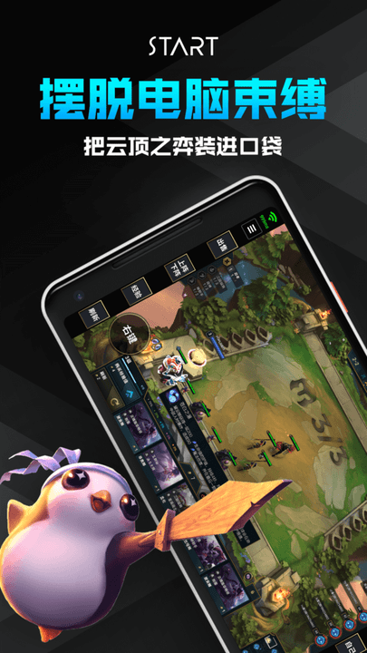 腾讯start云游戏官方版app0
