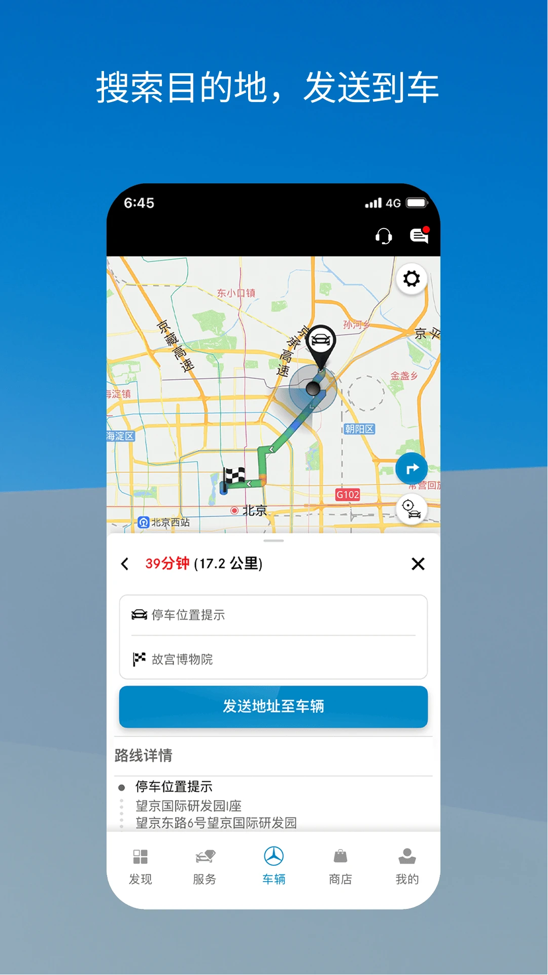 梅赛德斯奔驰App最新版(Mercedes)2
