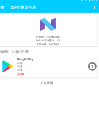 G服务框架检测app手机版 G服务框架检测app手机版