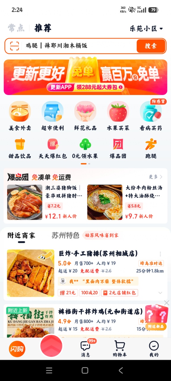淘宝闪购外卖平台app(原饿了么)1