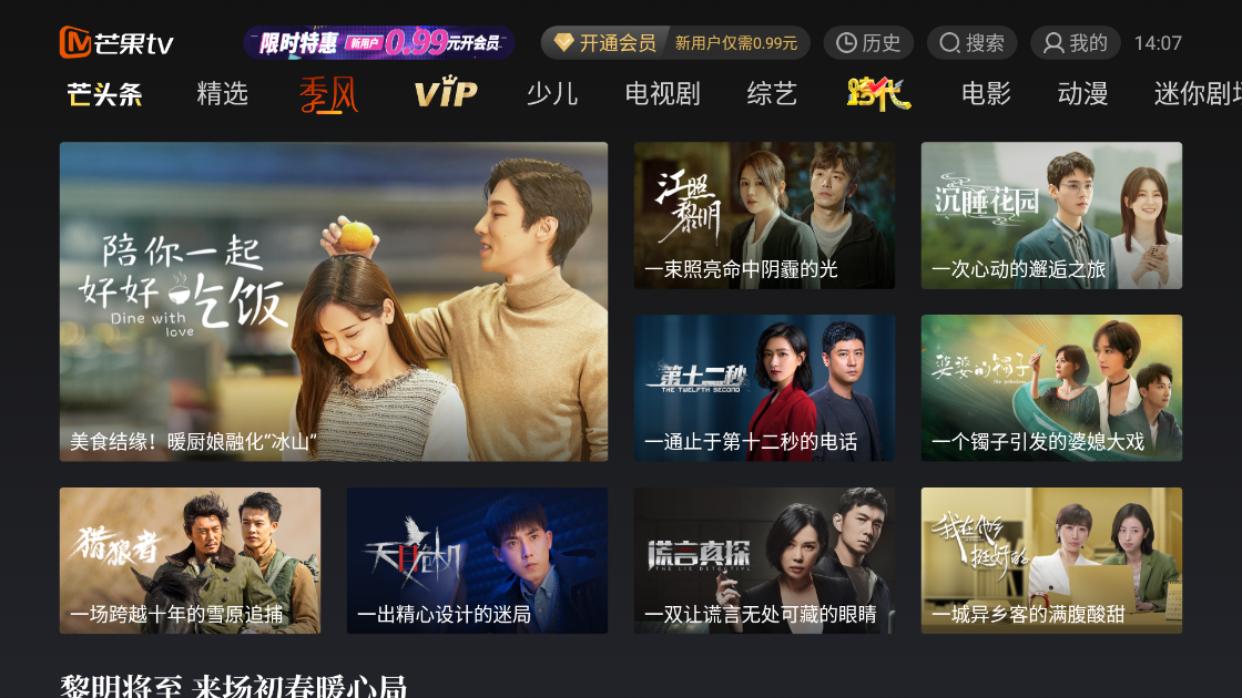 芒果TV电视版0