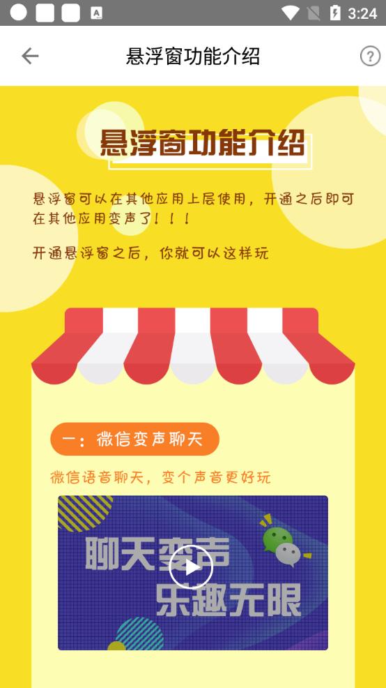 耳鼠变声器变声软件官方版2