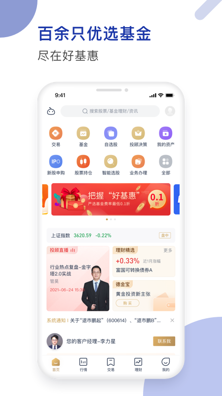 德邦证券app官方版1