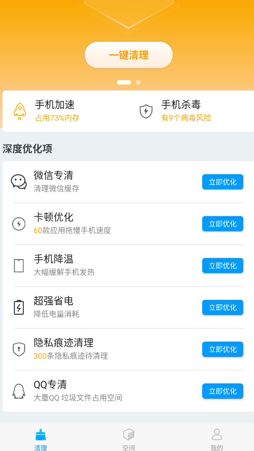 天天清理大师官方正式版app0