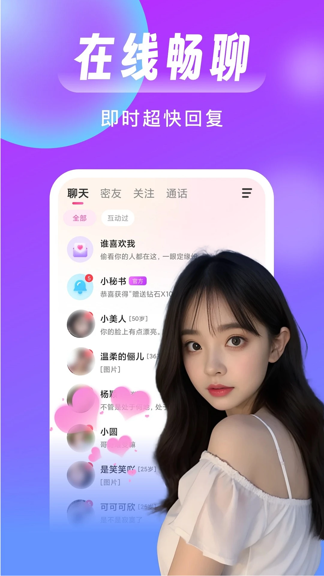 梦遇聊天交友最新版1