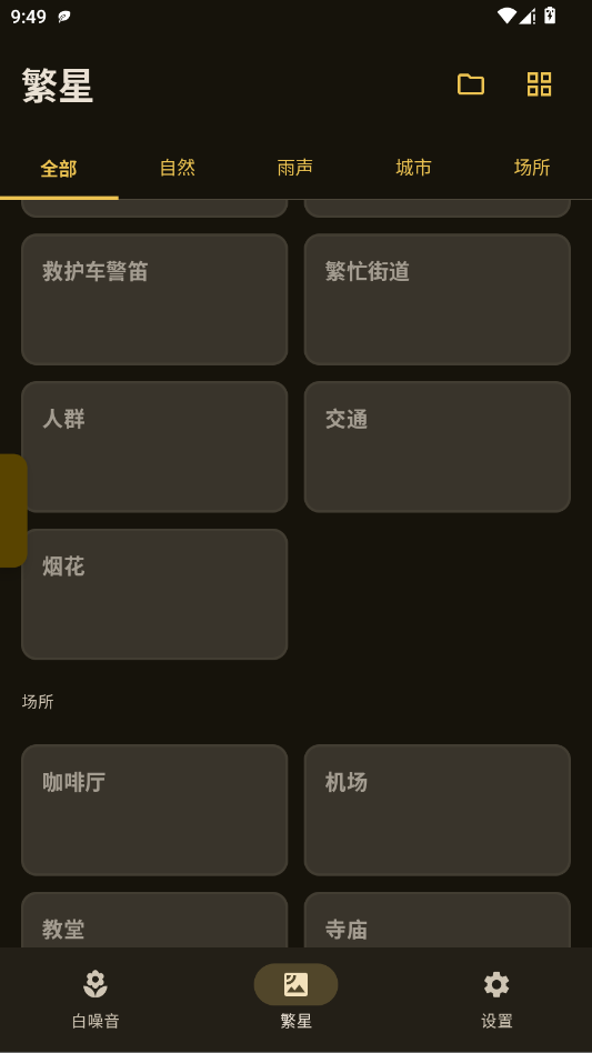 XMSLEEP应用官方版app2