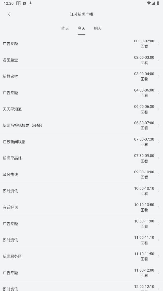 手机调频收音机app官方版3
