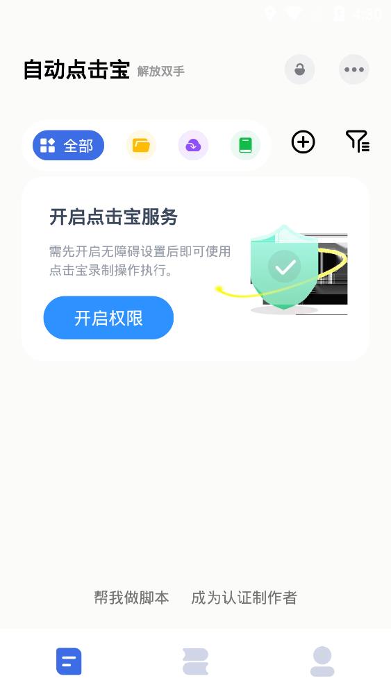 自动点击宝官方版0