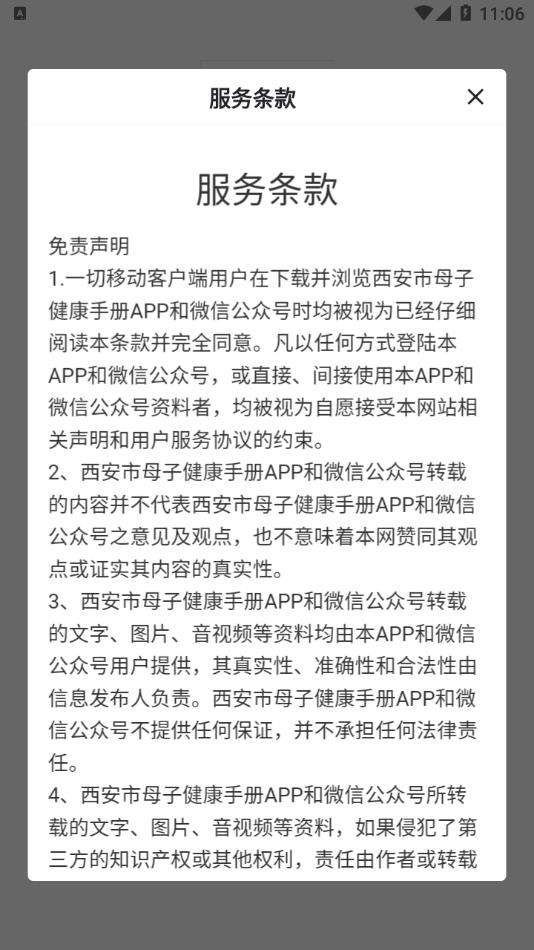 西安母子手册app最新版3