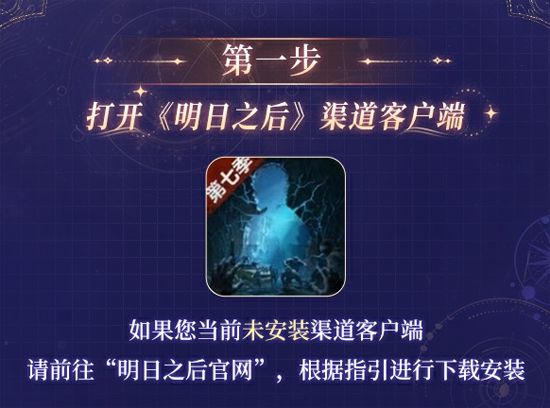 明日之后应用宝渠道服