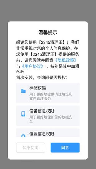 2345清理王2026新版(手机清理王)