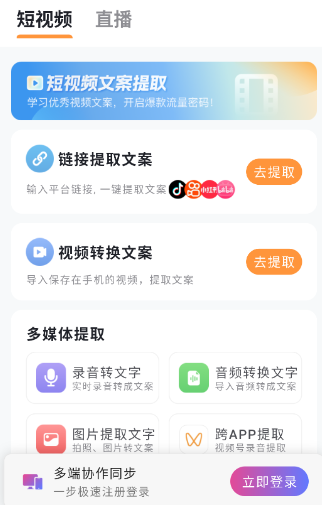 提客AI提词器手机版 提客AI提词器手机版