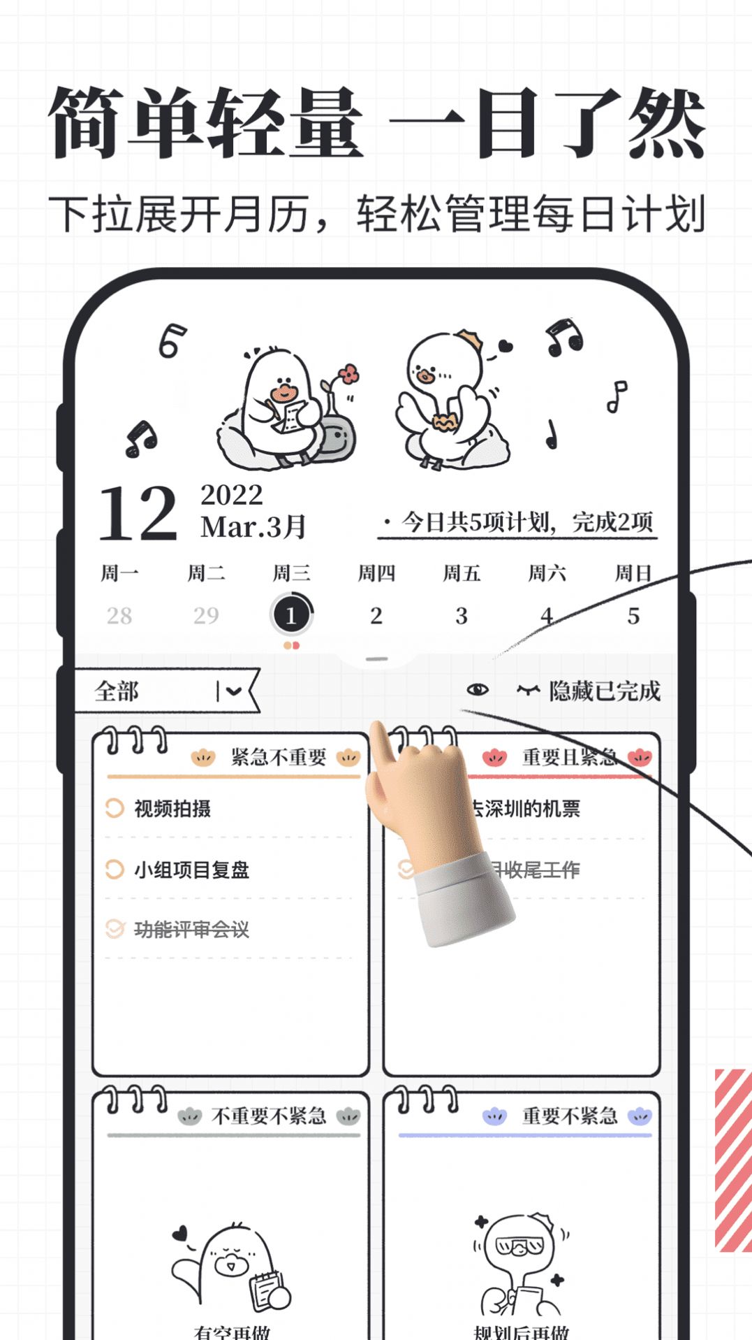 我要做计划app手机版4