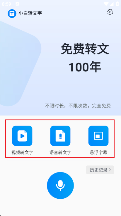 小白转文字app 小白转文字app