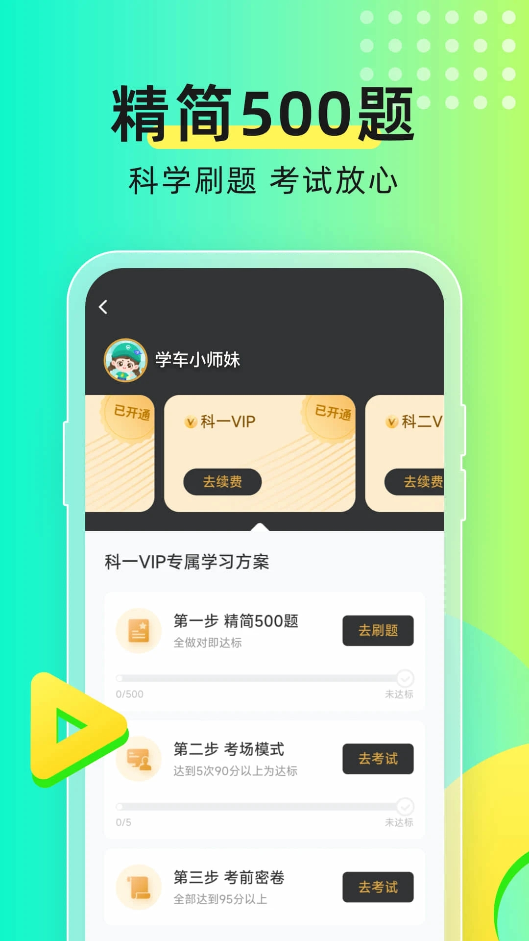 元贝驾考app正版0