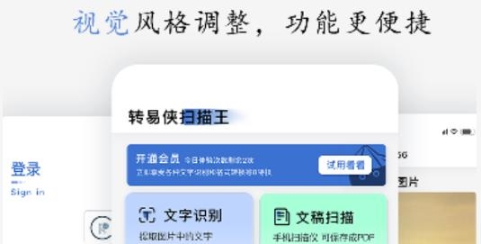 转易侠扫描王app最新版 转易侠扫描王app最新版