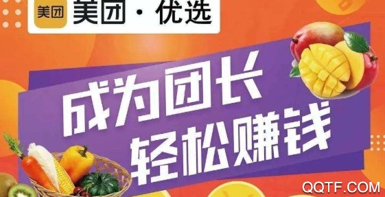 美团优选极速版