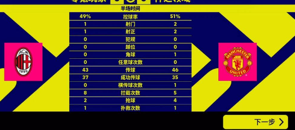 实况足球手游最新版