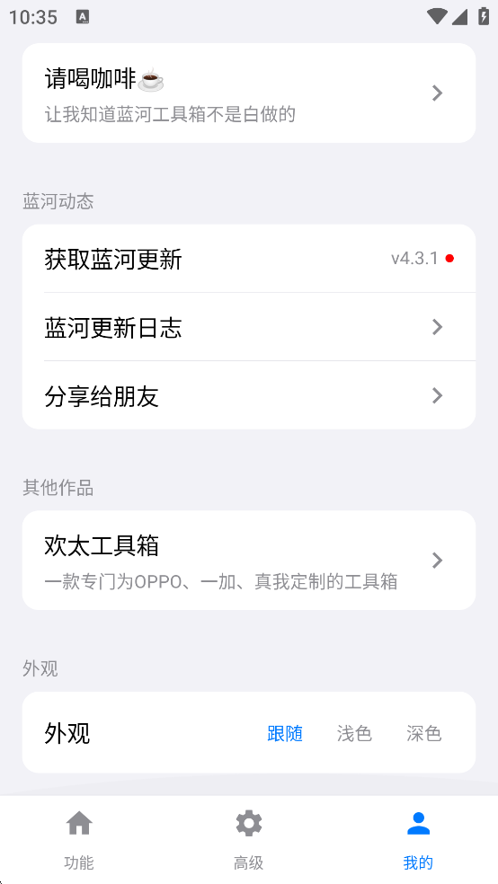 蓝河工具箱APP手机版0