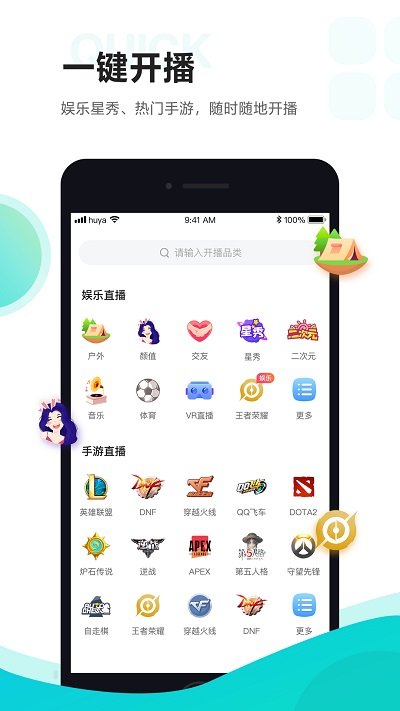 虎牙助手app主播版3