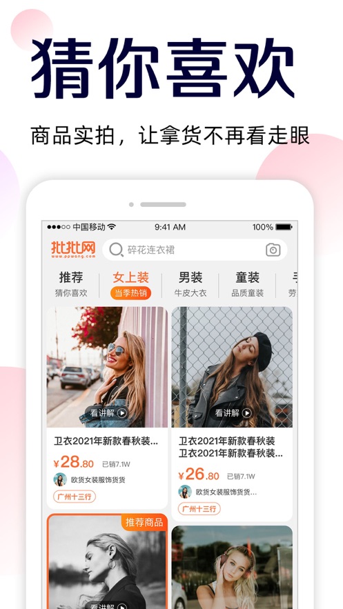 批批网一手服装批发app最新版1