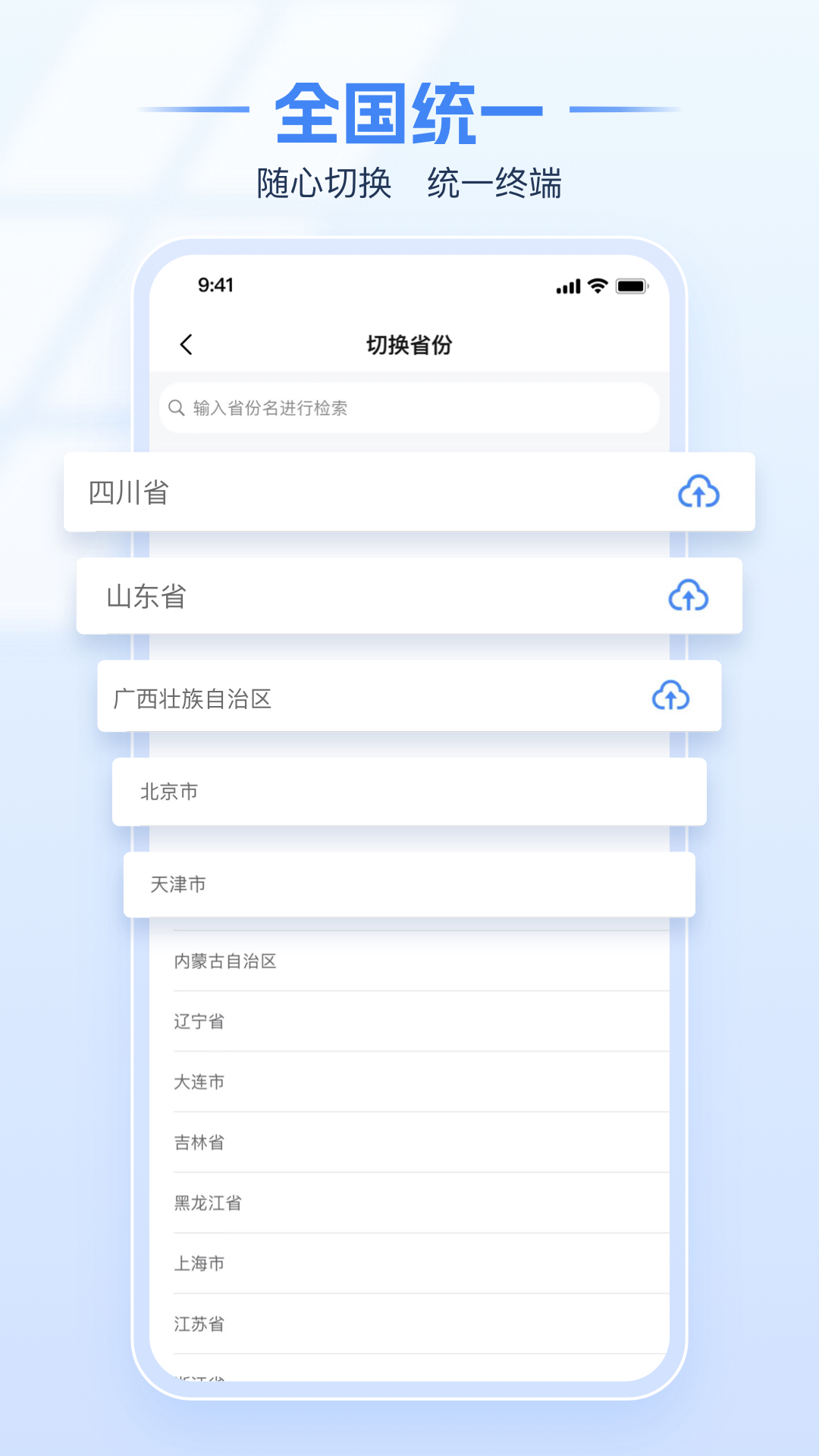 电子税务局app最新版1