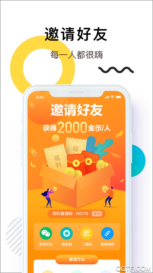 步步嗨ios手机版1