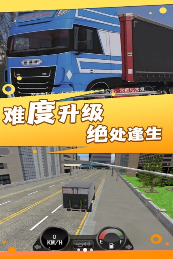 实景驾驶大货车游戏最新版2