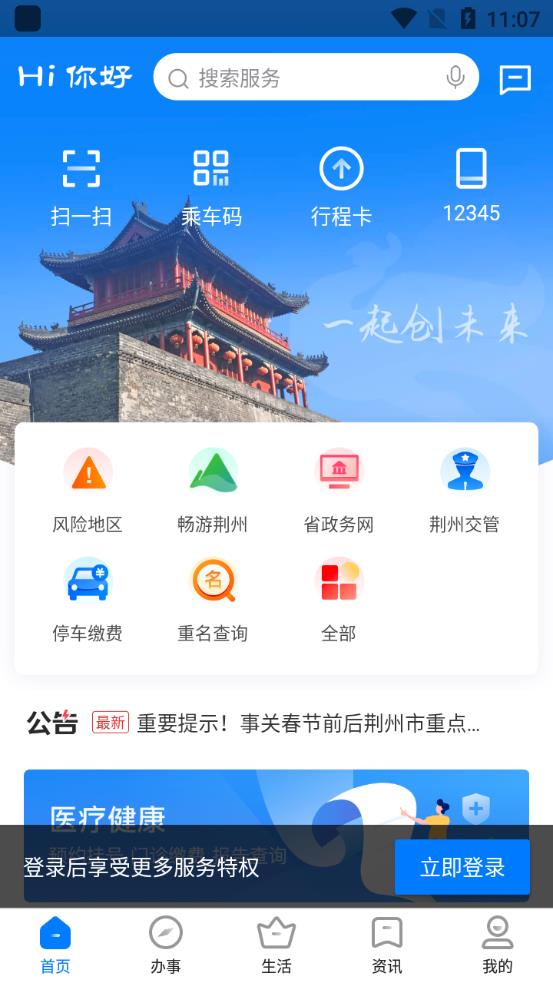 荆州政务服务荆州e家app最新版0