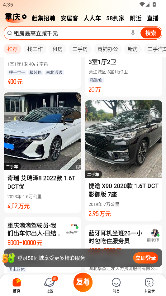 58同城招聘网找工作app安卓版1