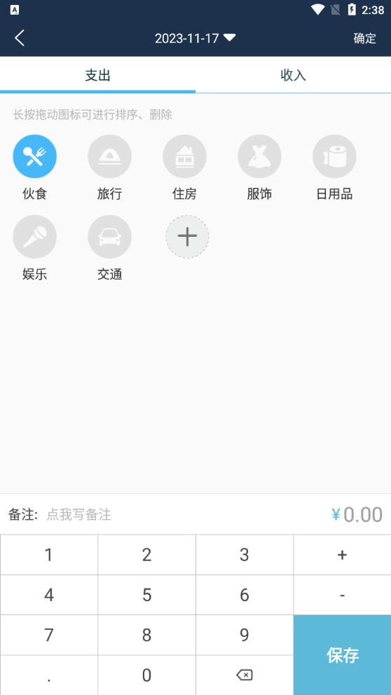 简易家庭记账本app最新版3