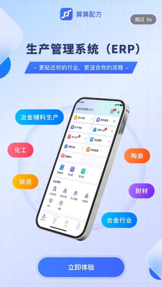 算算配方app最新版0
