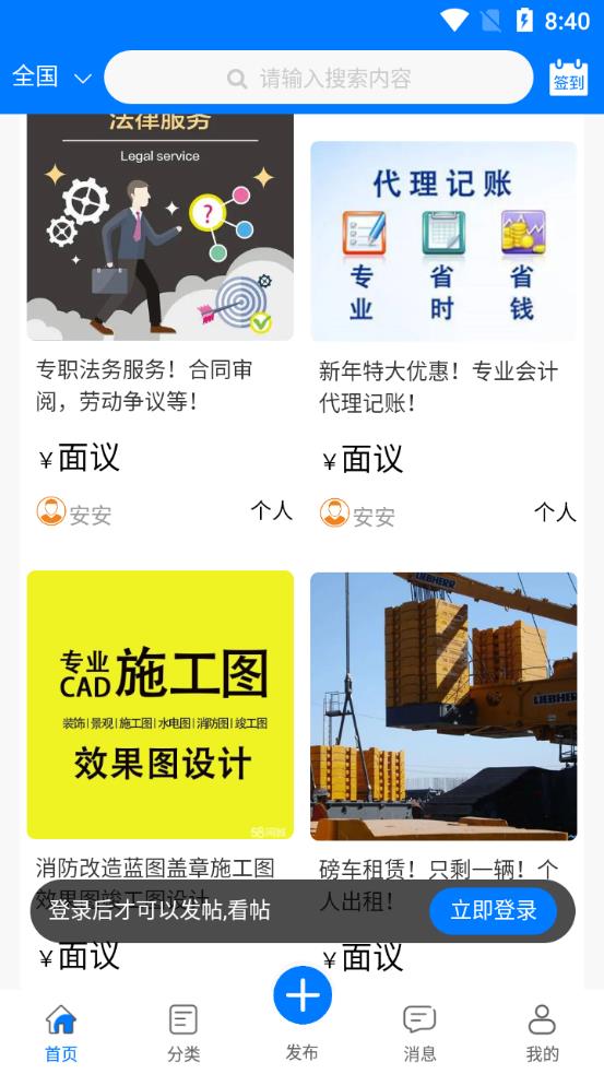 E筑通手机客户端3