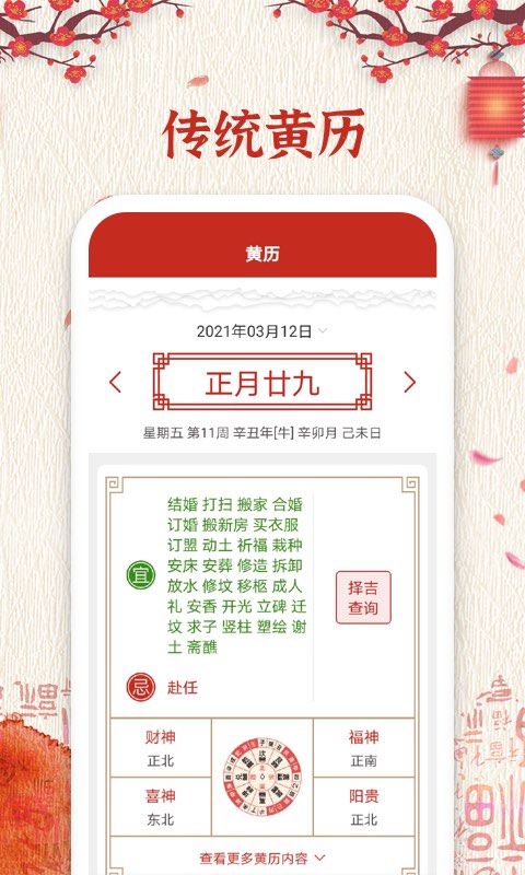 孔明万年历app2
