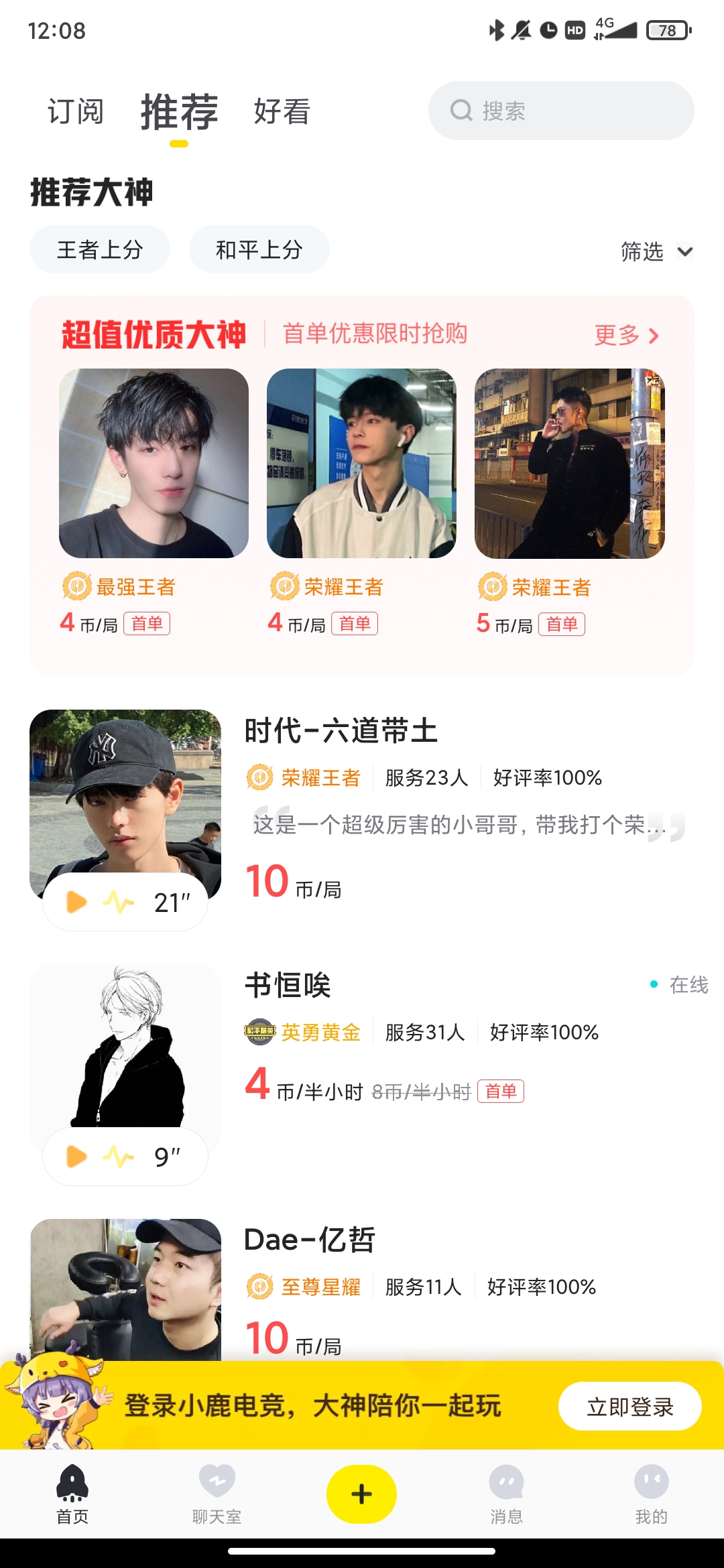 虎牙小鹿电竞app官方版1