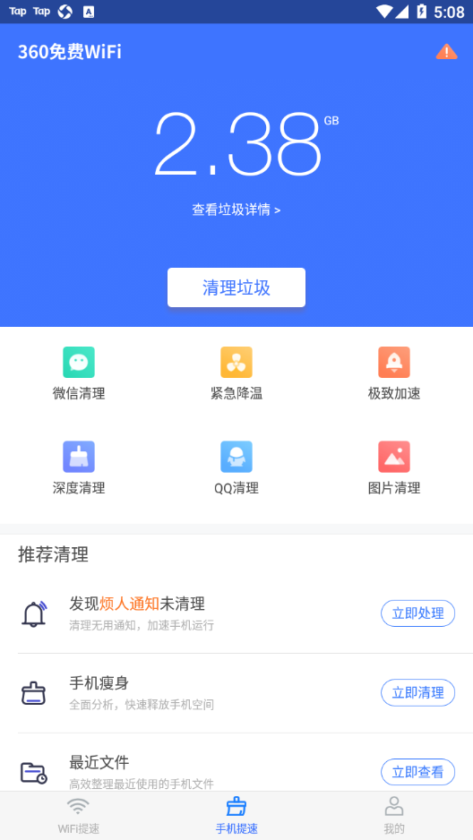 360免费WiFi手机版3