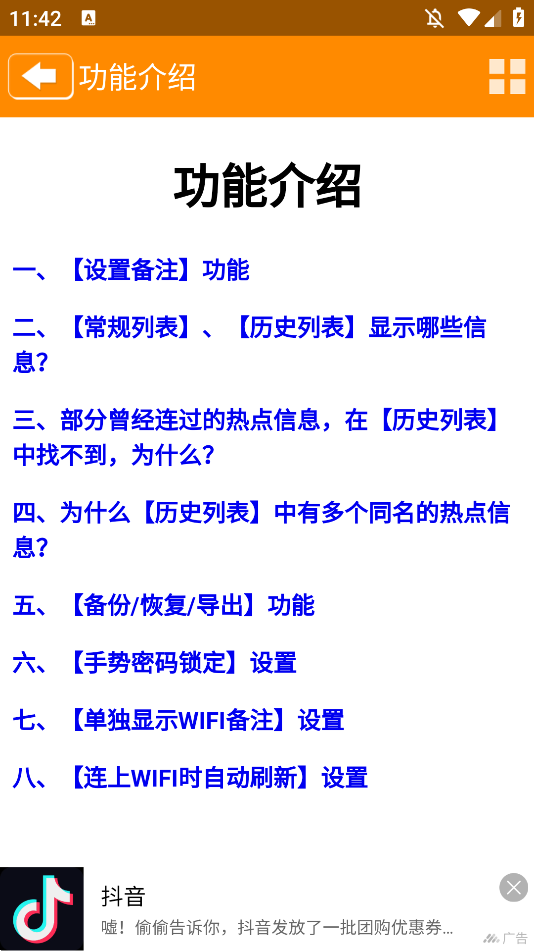 WIFI密码查看器app正版2