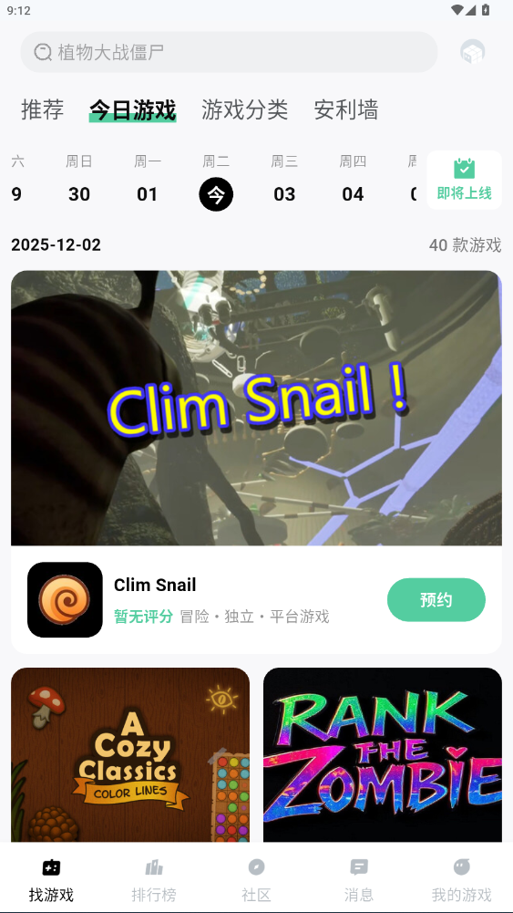 魔核云游戏安卓版4