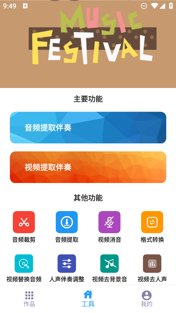 音乐伴奏提取软件3