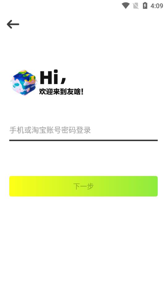 友啥手机客户端3