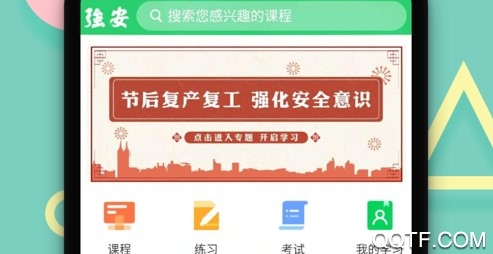 学习强安iphone版 学习强安iphone版