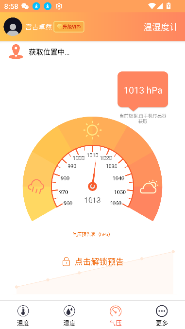 温湿度计app手机版1