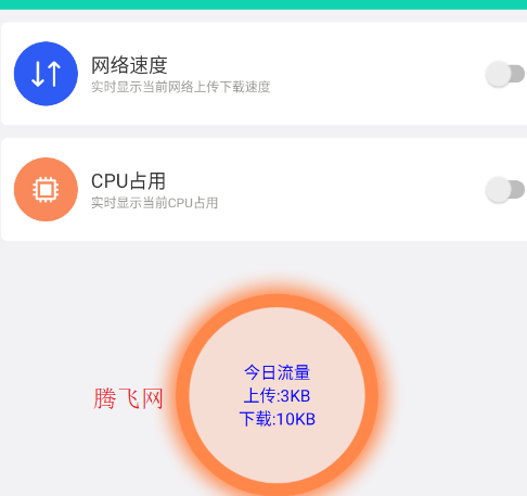 超级流量监控app安卓版 超级流量监控app安卓版